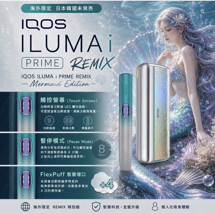 IQOS ILUMA主機 i ONE i LUMA i PRIME